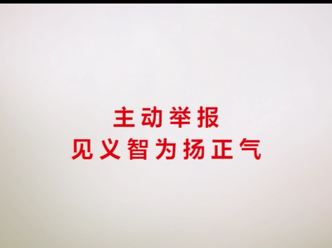 见义勇为动漫宣传片二